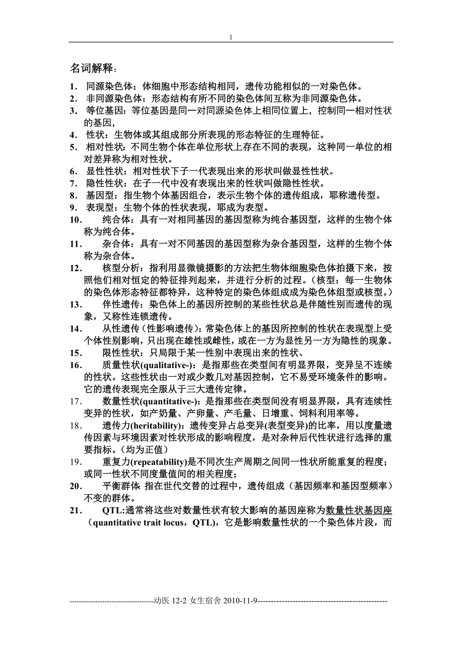 畜牧学概论复习题_第1页