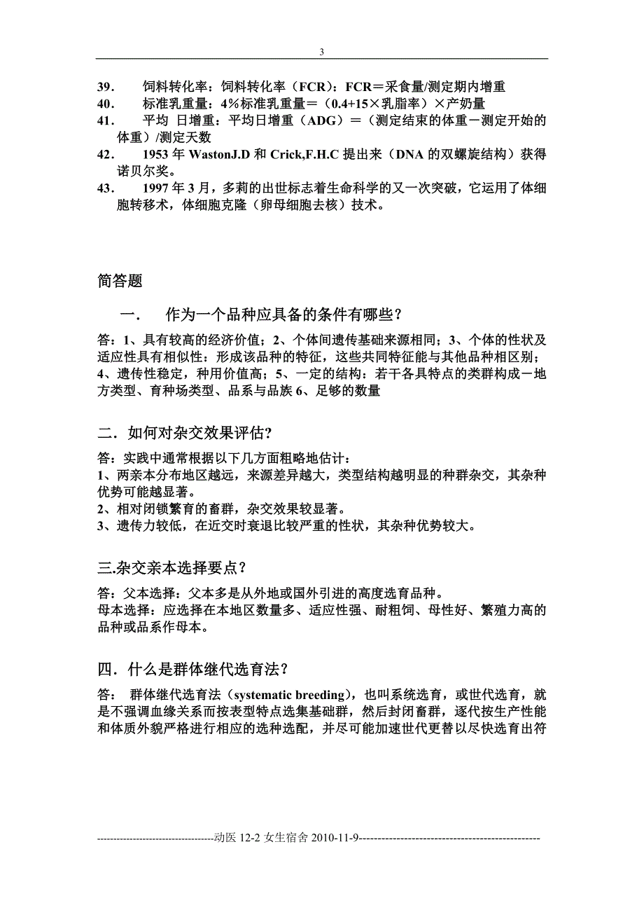 畜牧学概论复习题_第3页