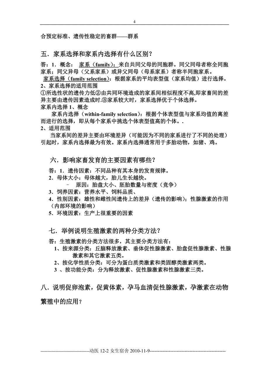 畜牧学概论复习题_第4页