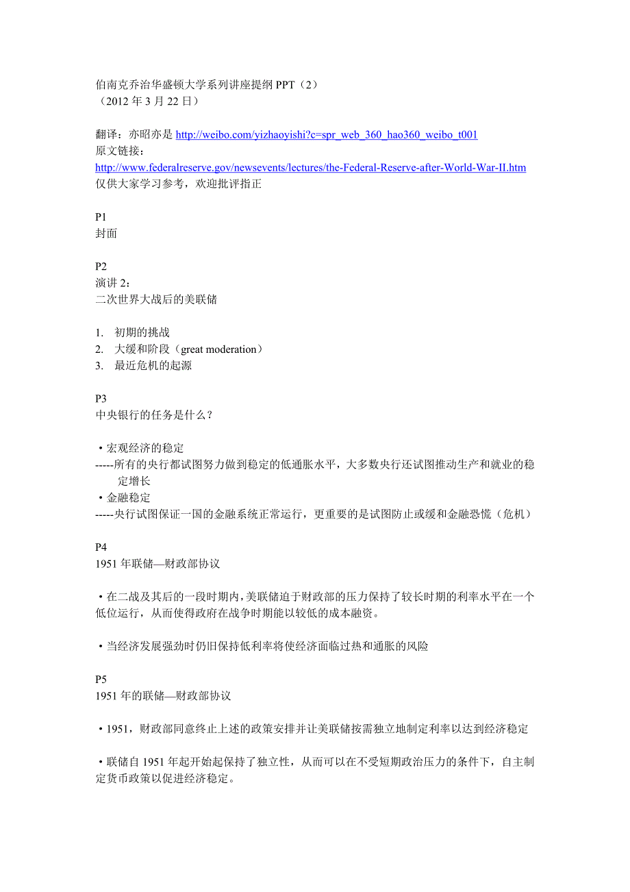 伯南克乔治华盛顿大学讲座提纲之二_第1页