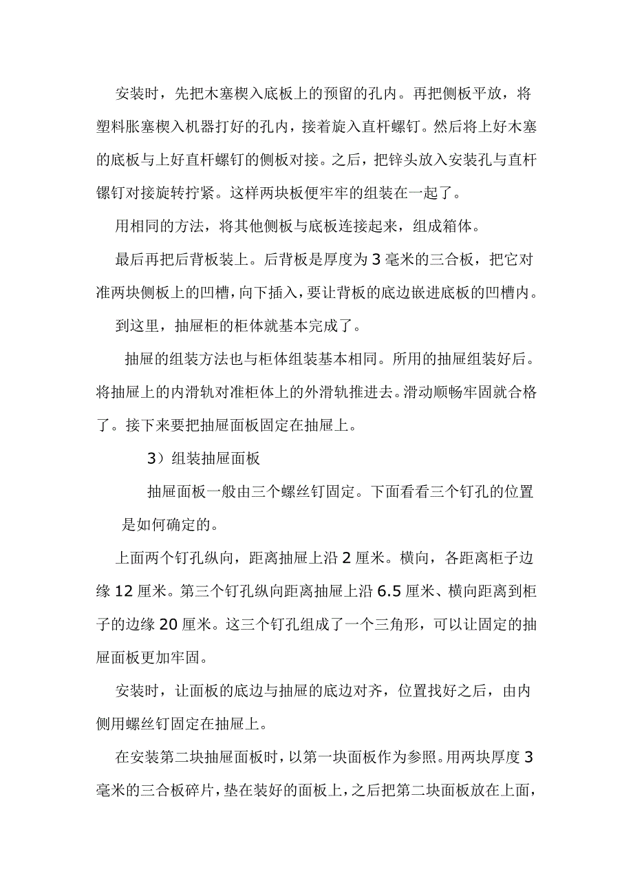 橱柜的安装技术_第4页