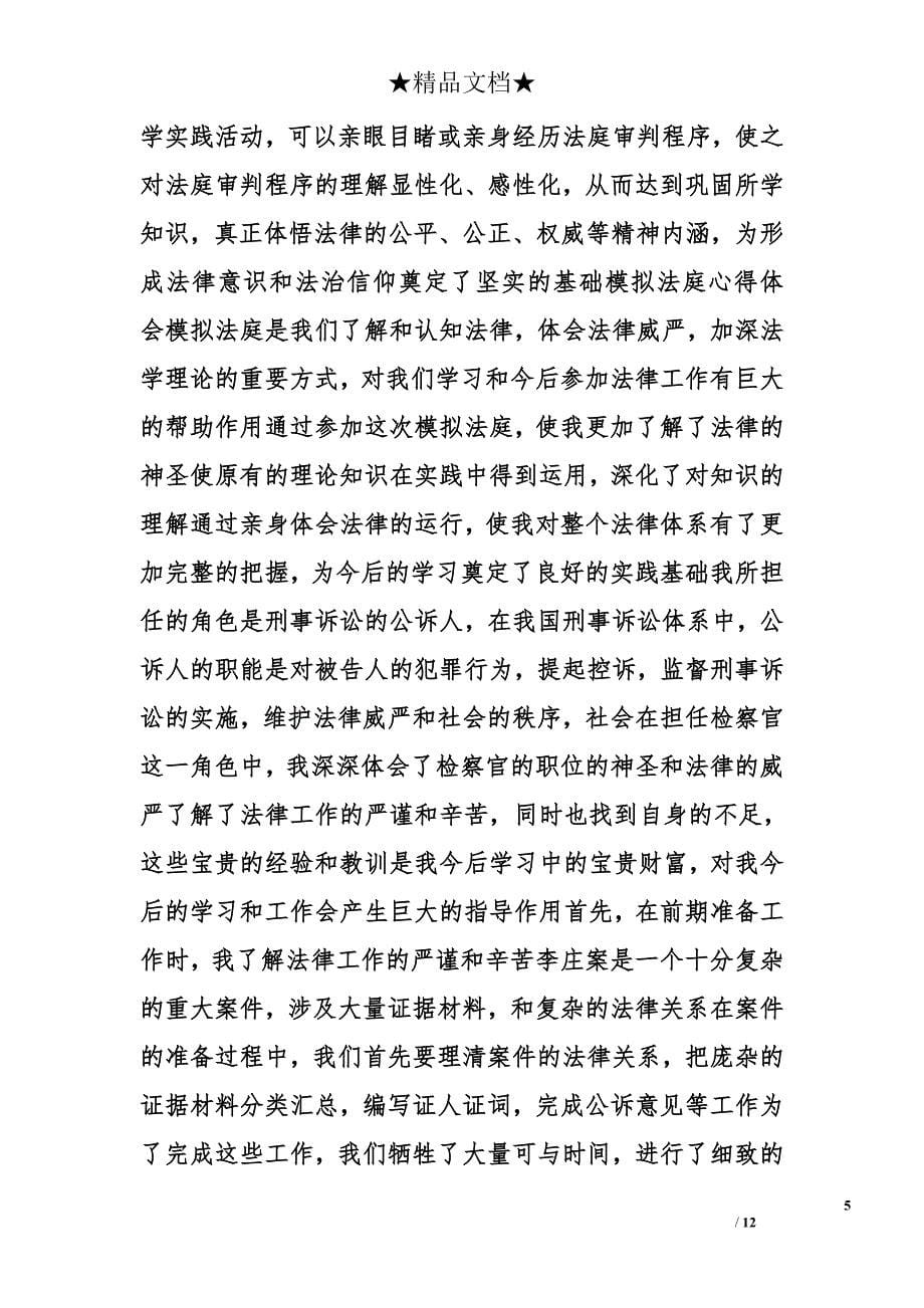 模拟法庭证人心得体会精选_第5页