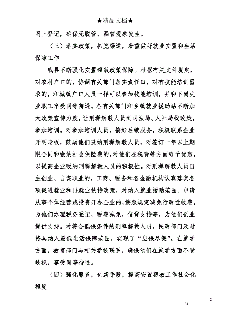 xx县刑释解教人员安置帮教情况报告_第2页