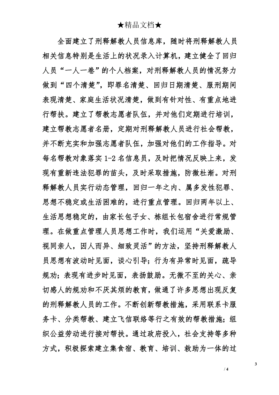 xx县刑释解教人员安置帮教情况报告_第3页