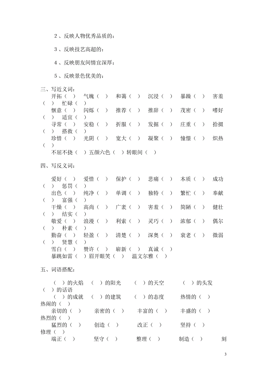 小学语文词语知识_第3页