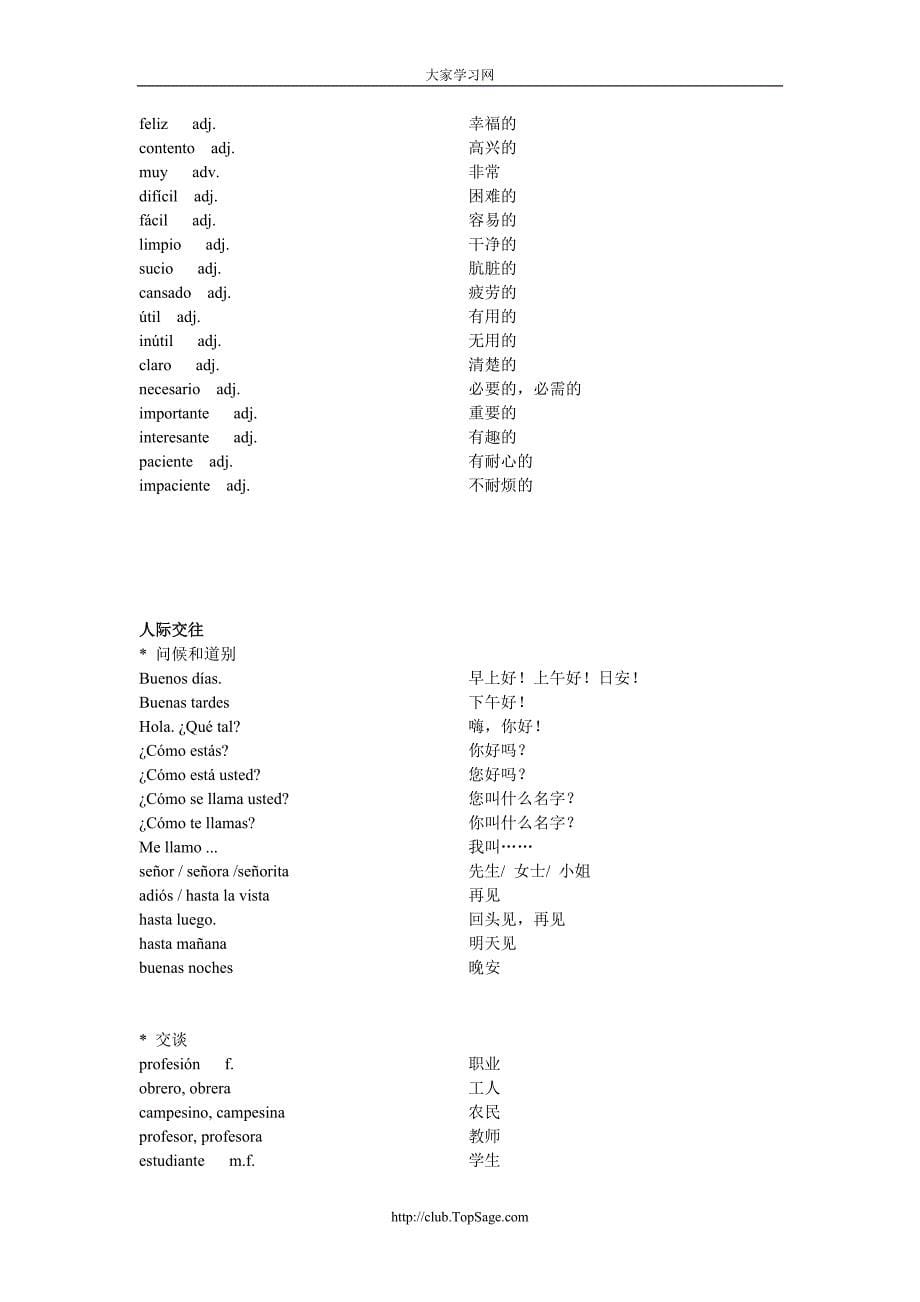 西语日常词汇及用语_第5页