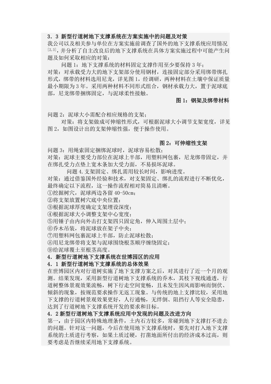 新型行道树地下支撑系统的开发及应用_第3页