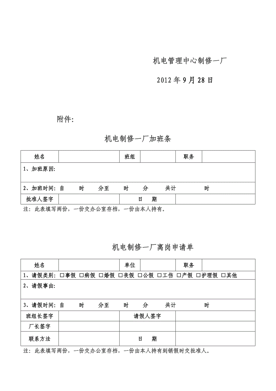 机修厂请销假制度(1)_第4页