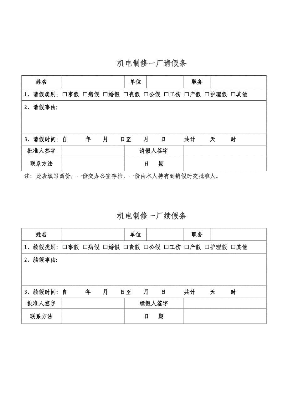 机修厂请销假制度(1)_第5页