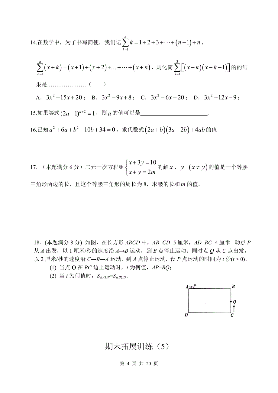 期末拓展训练(19个练习卷)_第4页