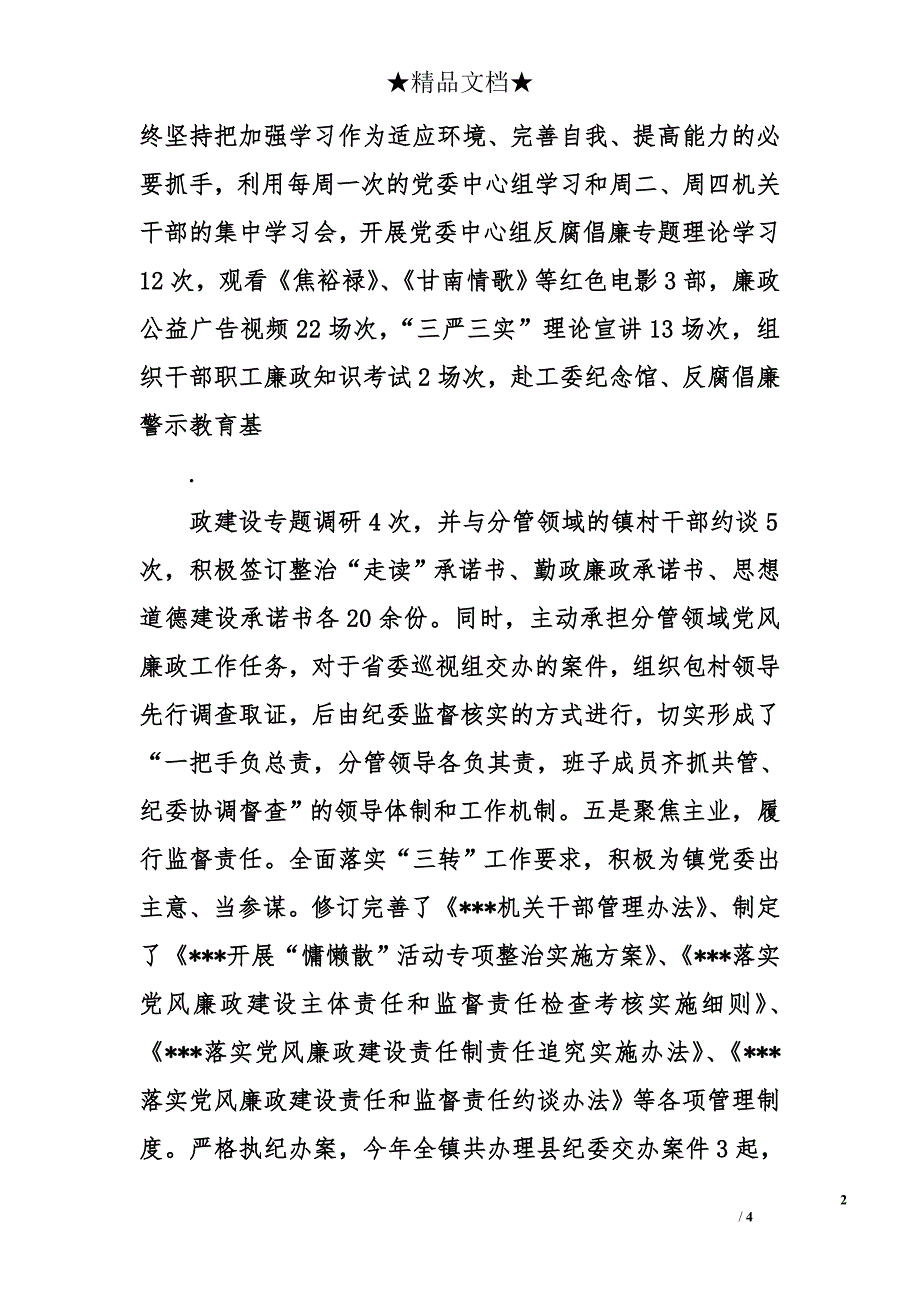 局党委领导班子落实“两个责任”和党风廉政建设重点工作完成情况报告_第2页