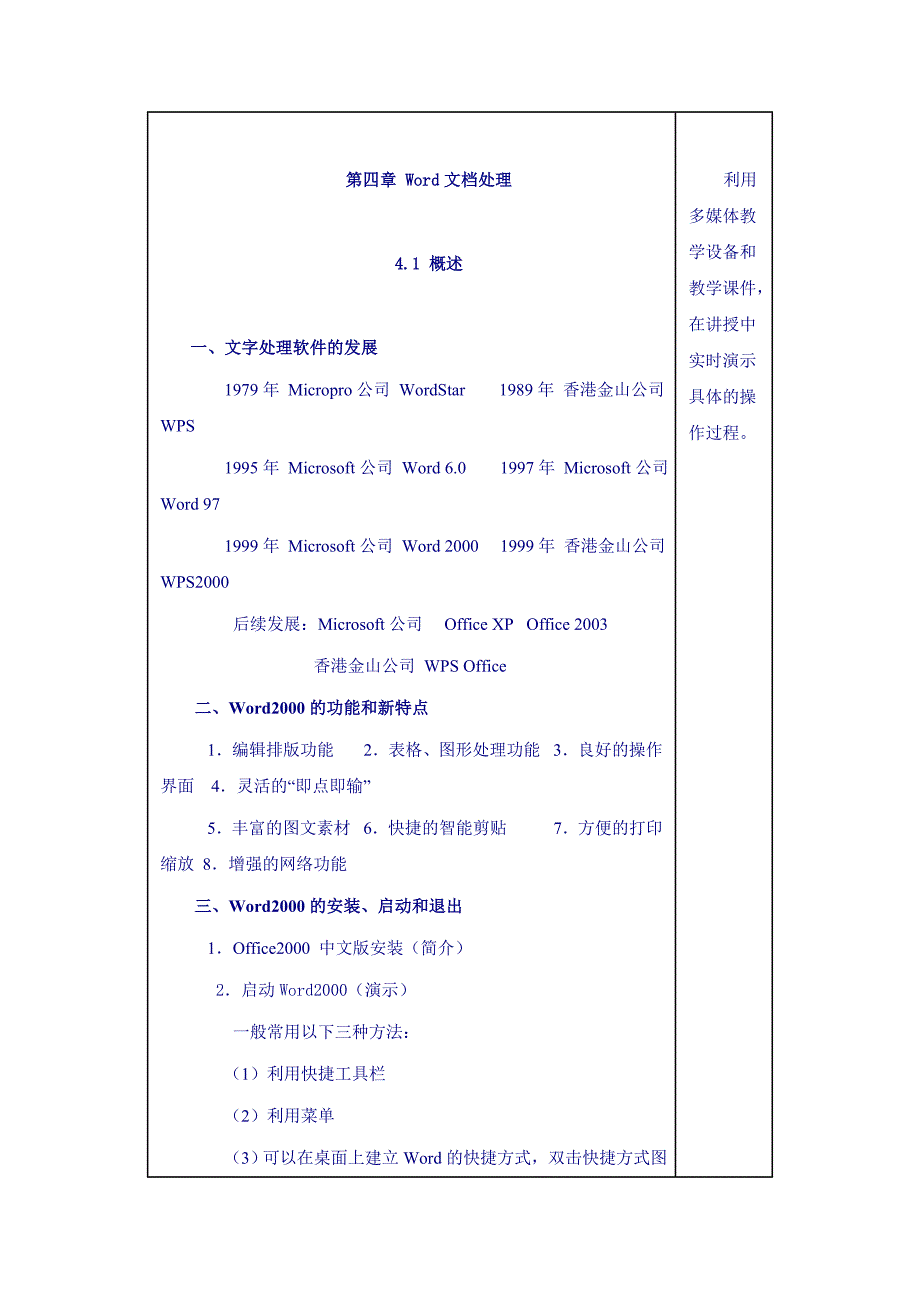 哈尔滨学院数学与计算机学院教案_第2页