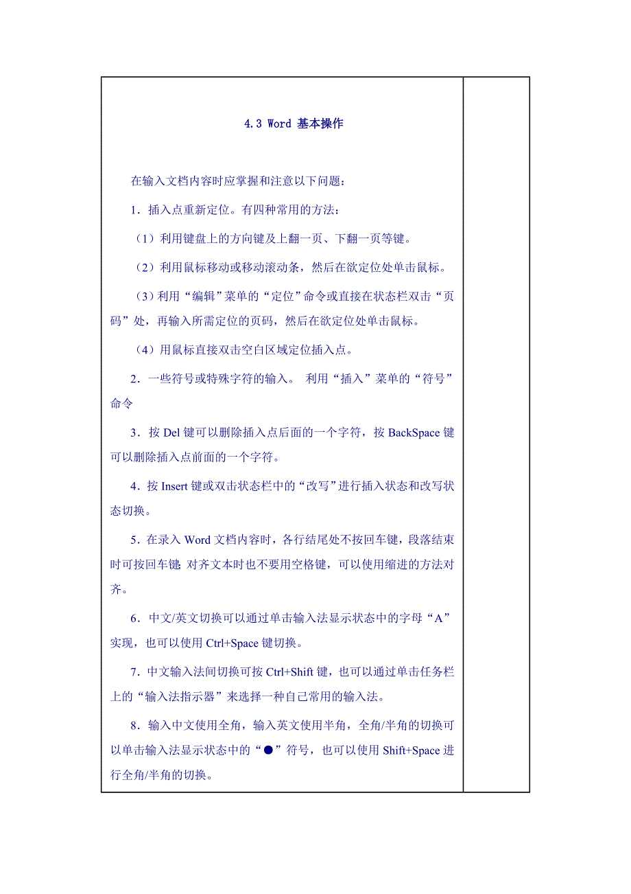 哈尔滨学院数学与计算机学院教案_第4页