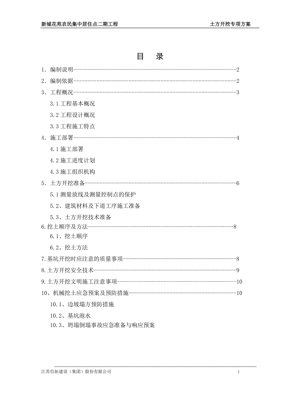 二期土方开挖方案__第1页