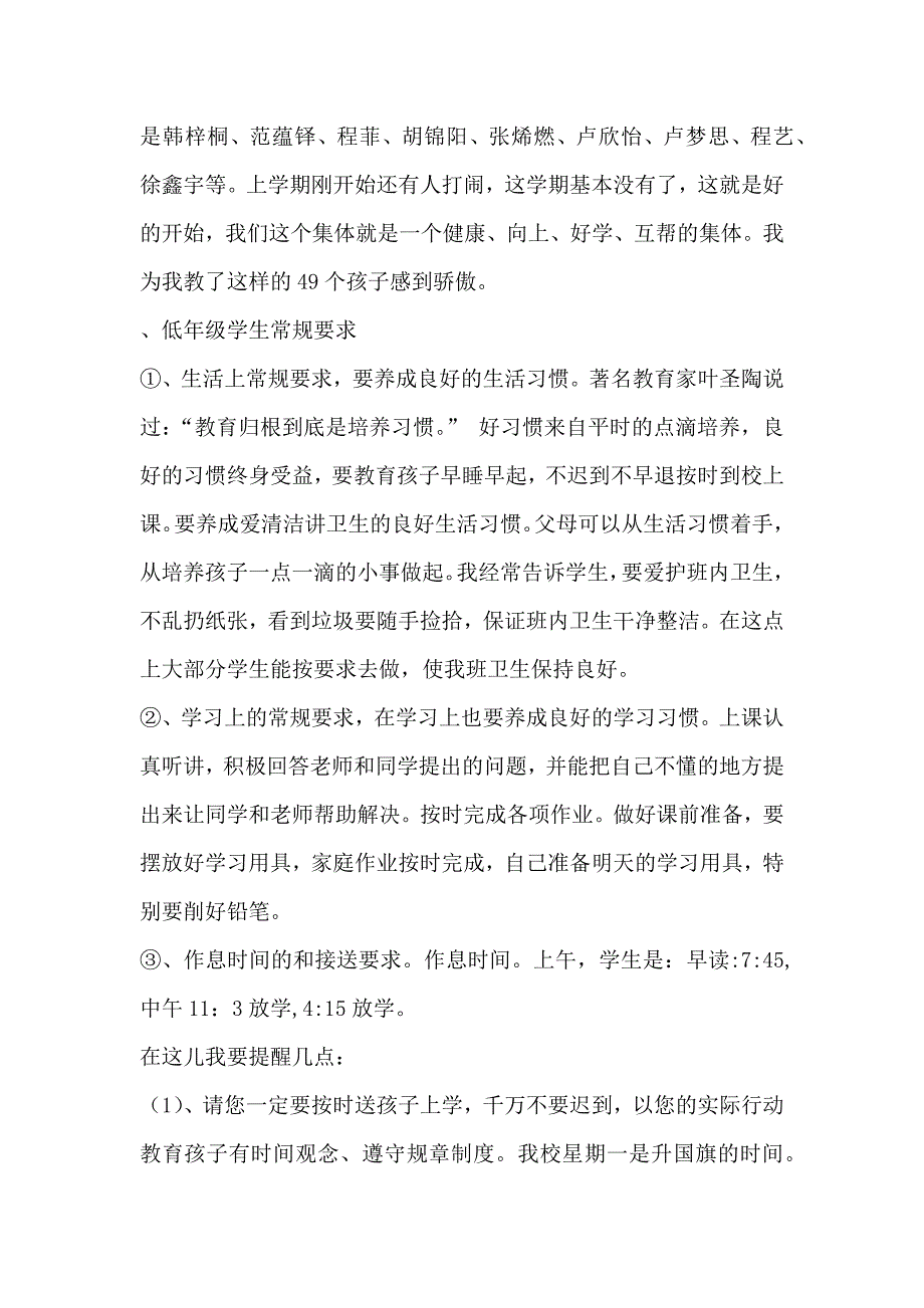 一年级三班家长会班主任发言稿_第2页