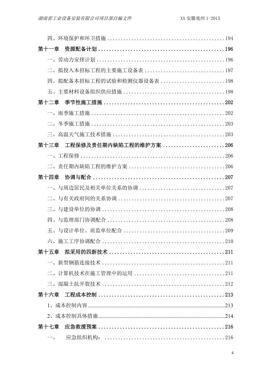 安徽亳州垃圾电厂施工组织-1_第5页