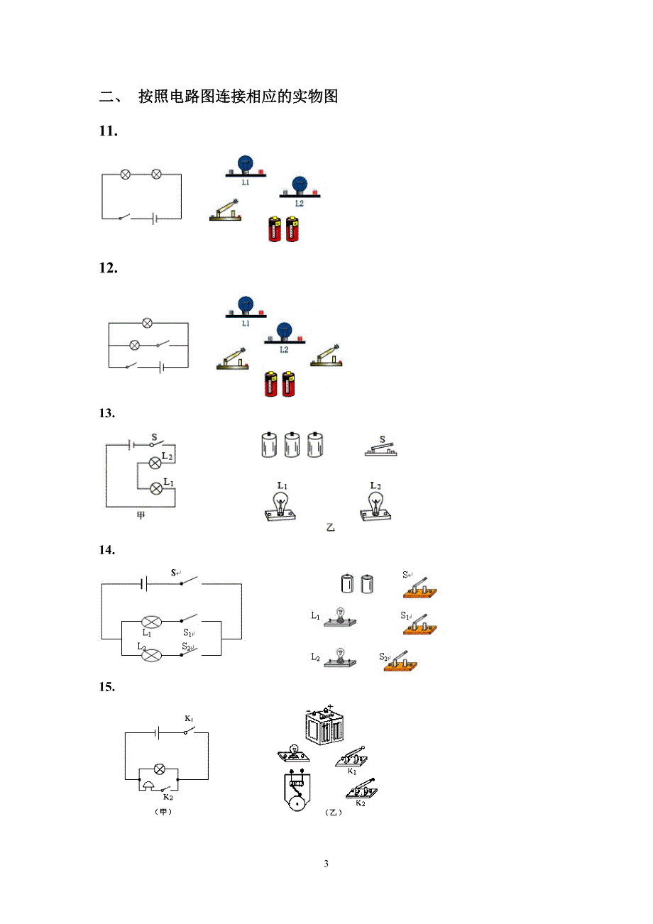 电路图练习卷1_第3页