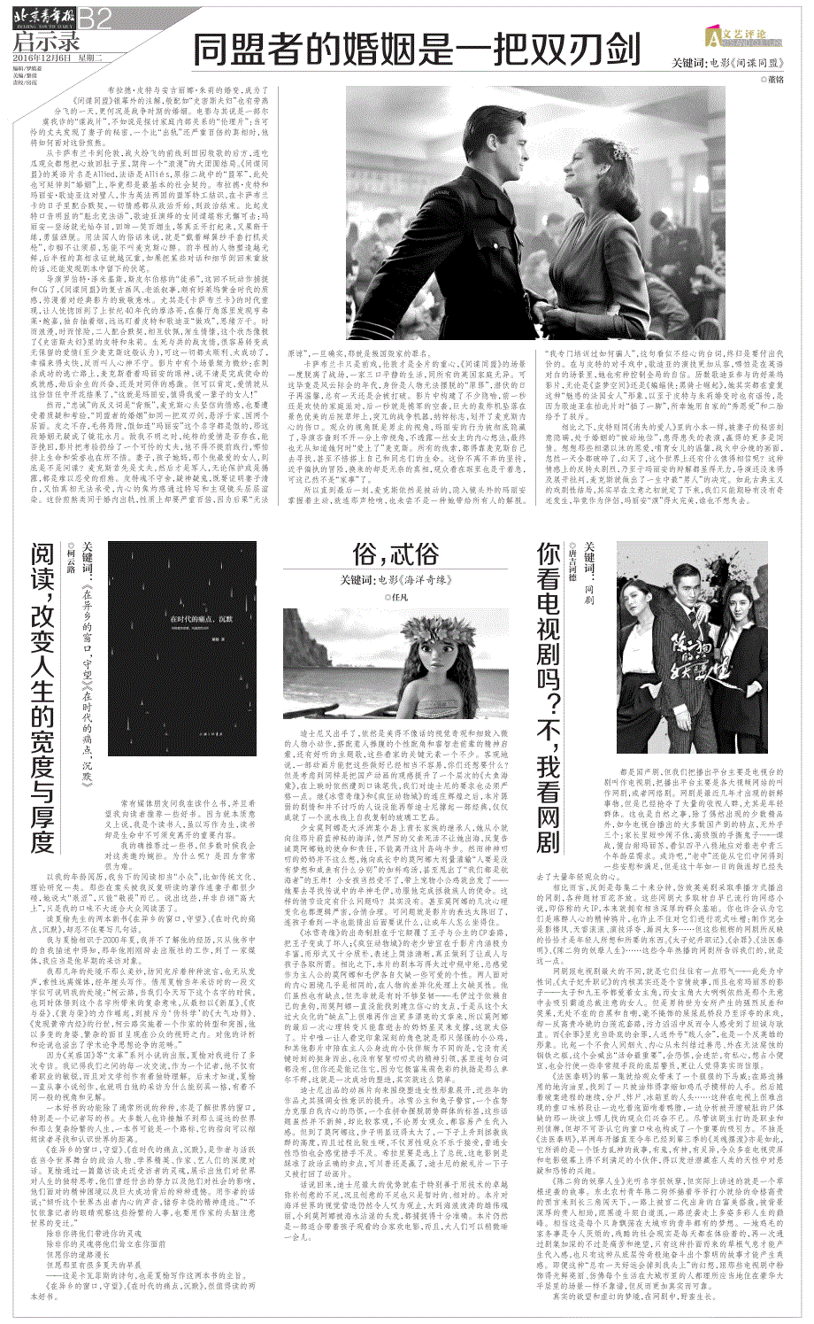 同盟者的婚姻是一把双刃剑_第1页