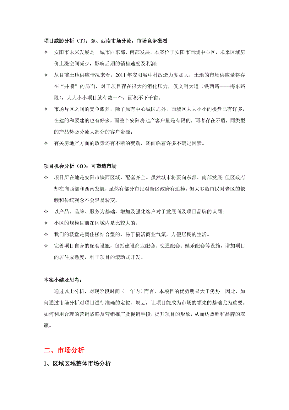 老刘庄项目前期分析1_第2页