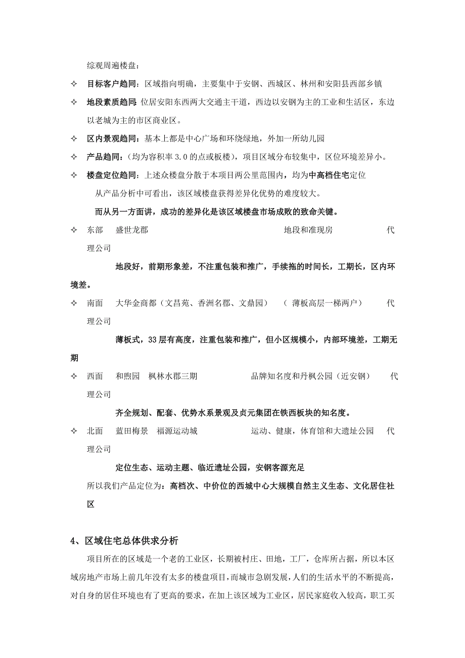 老刘庄项目前期分析1_第4页