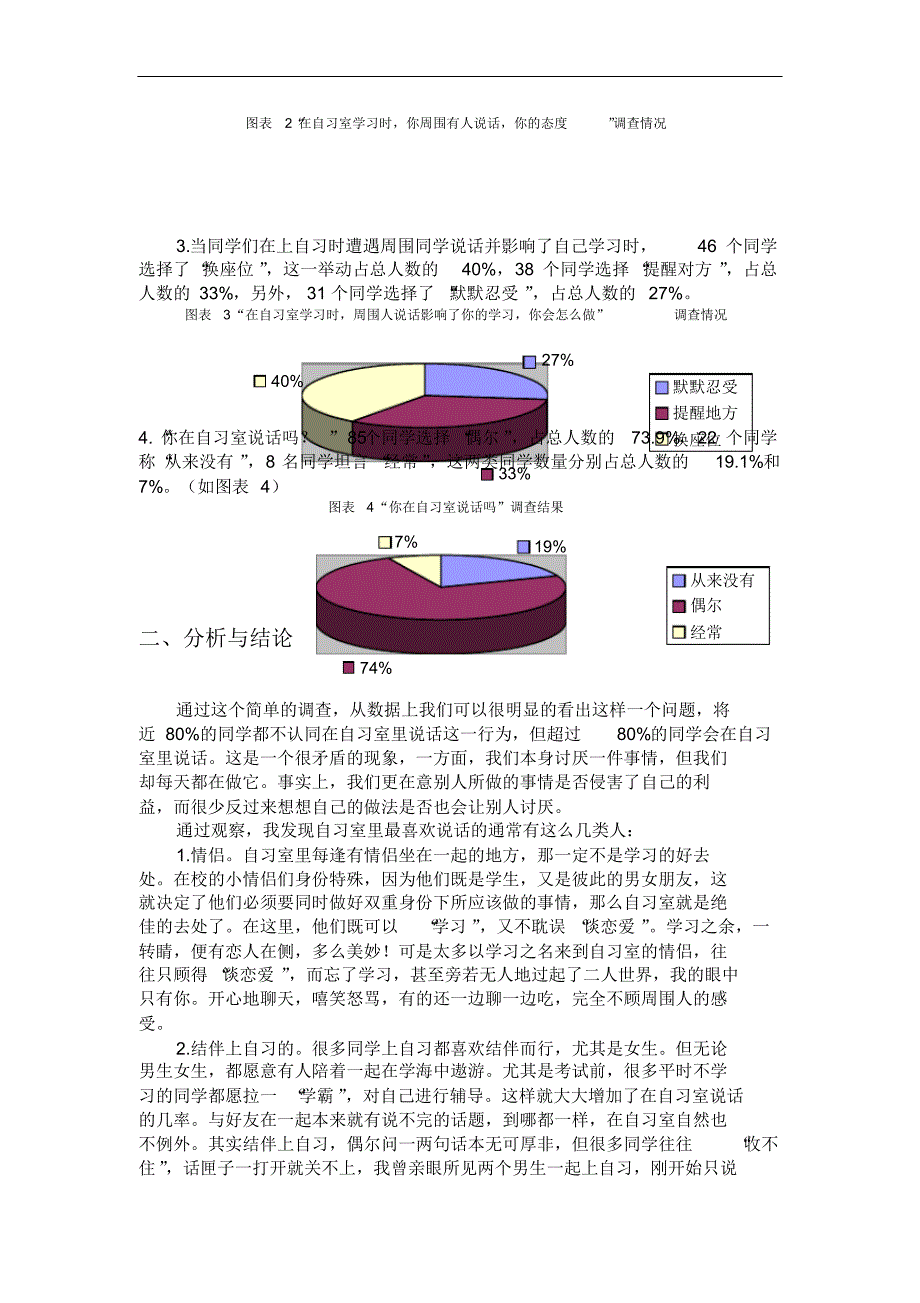 关于自习室学习环境的调研报告_第3页