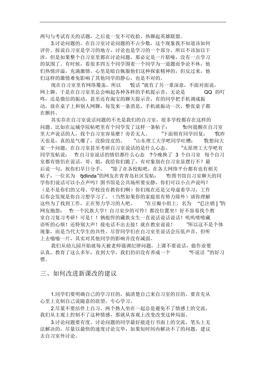 关于自习室学习环境的调研报告_第4页