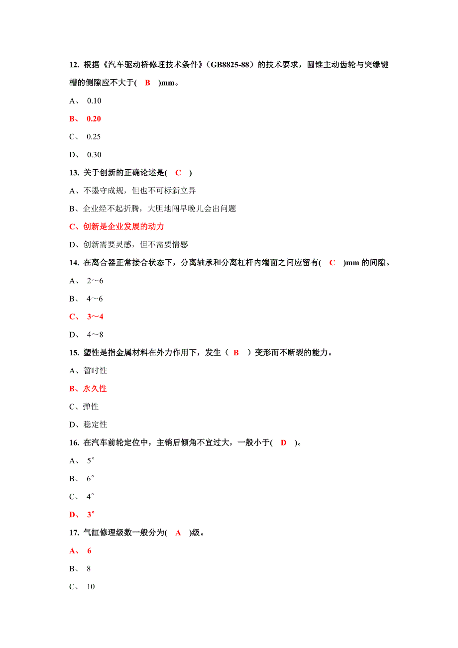 国家职业资格考试--中级汽车维修工考试题库(九)含答案_第3页