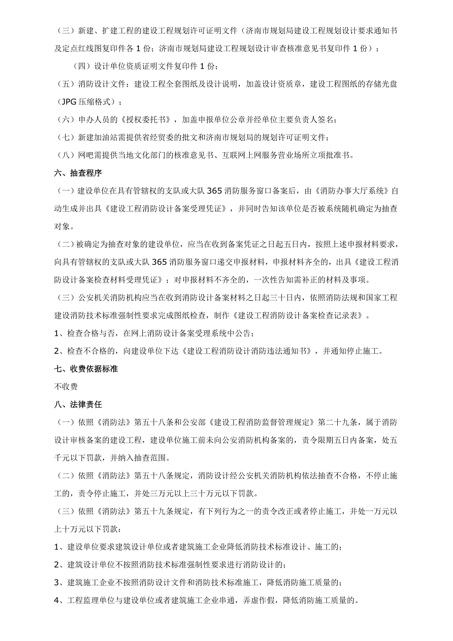 建设工程消防设计备案及抽查_第2页