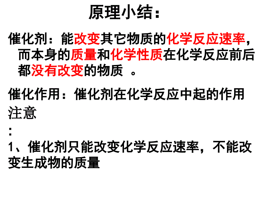 课题3 制取氧气使用_第3页