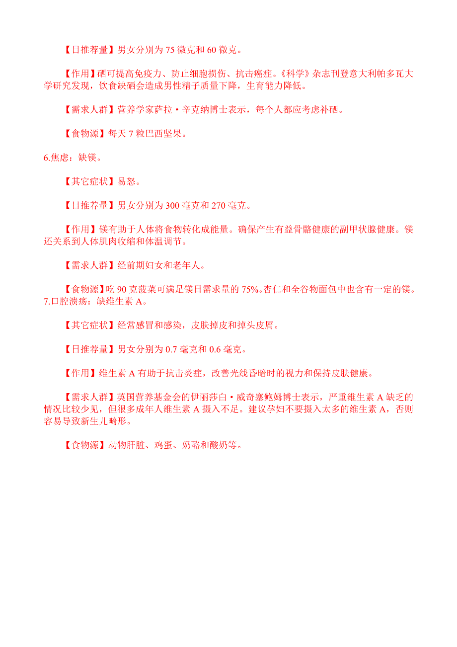 防止上火的九种水果_第3页