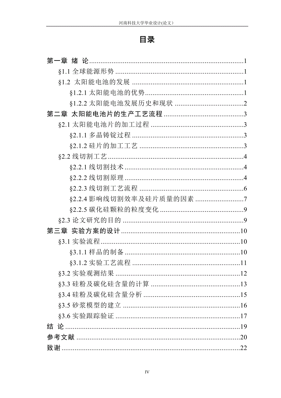 砂浆更换模型的建立及更换工艺的确定_第4页