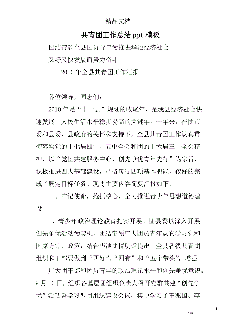 共青团工作总结ppt模板精选 _第1页