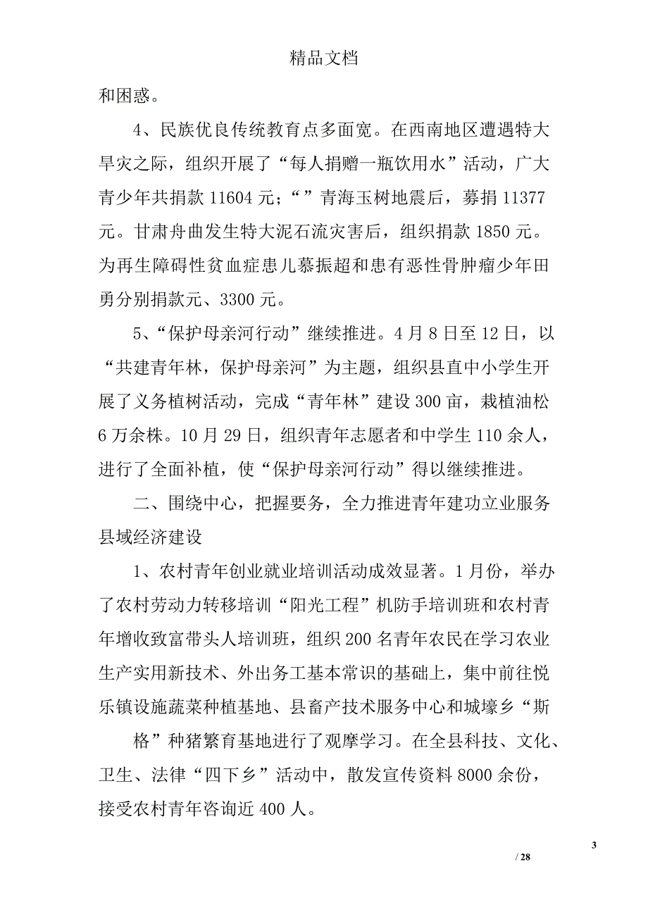 共青团工作总结ppt模板精选 _第3页