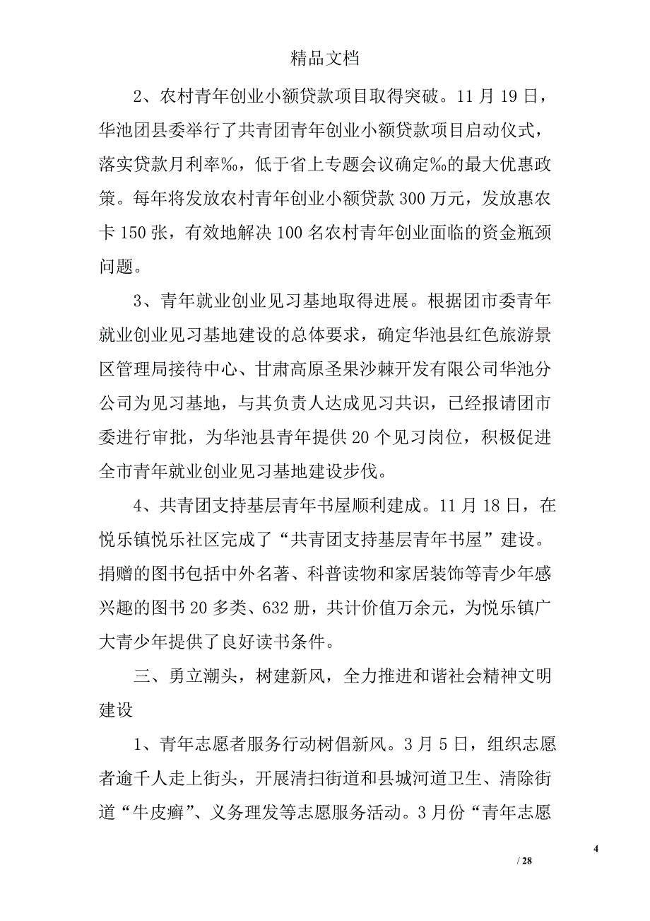 共青团工作总结ppt模板精选 _第4页