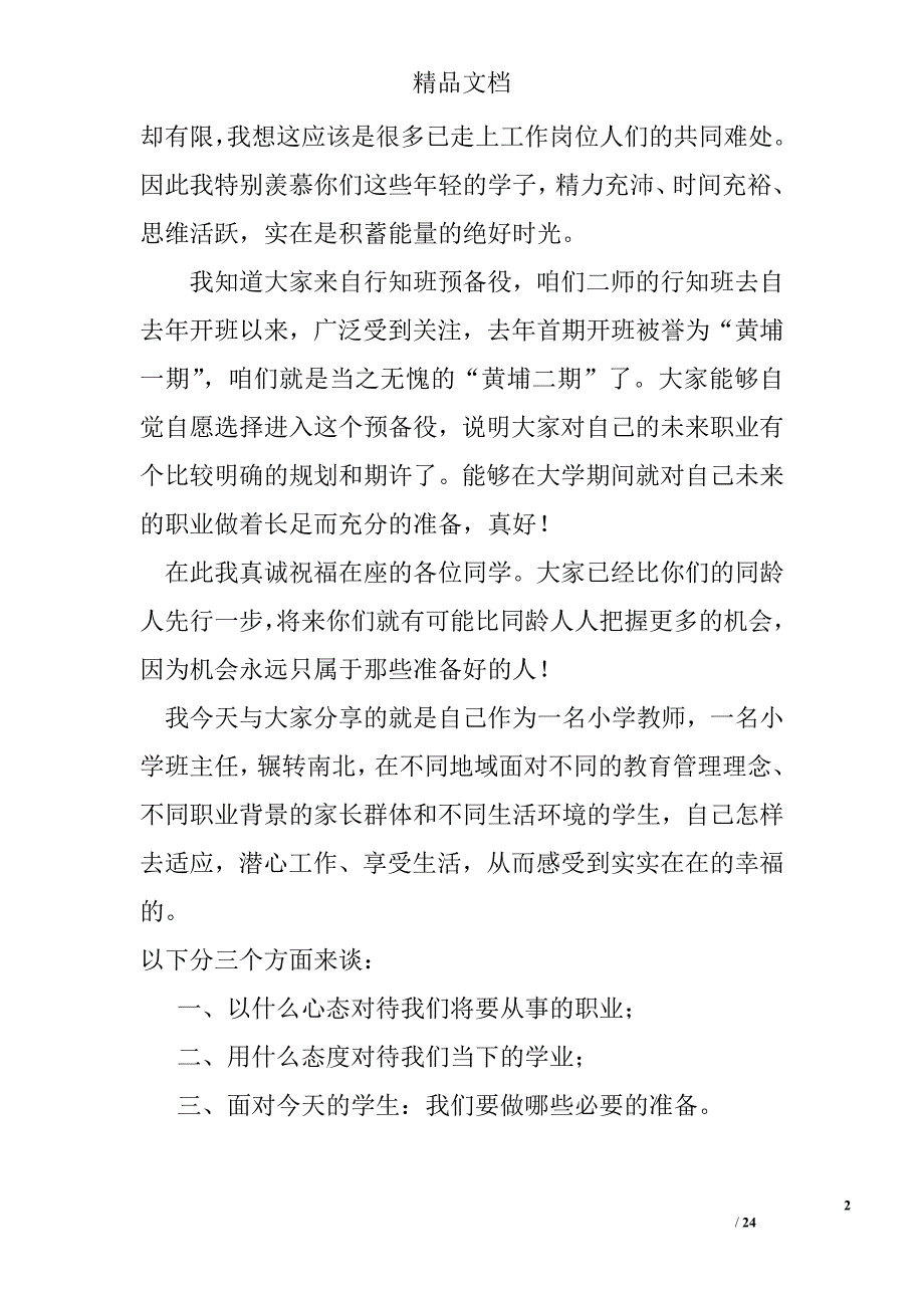 与大学生谈学习生活与专业成长讲稿精选_第2页