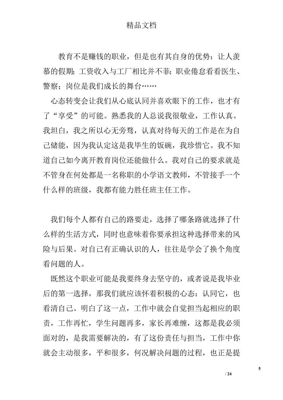 与大学生谈学习生活与专业成长讲稿精选_第5页