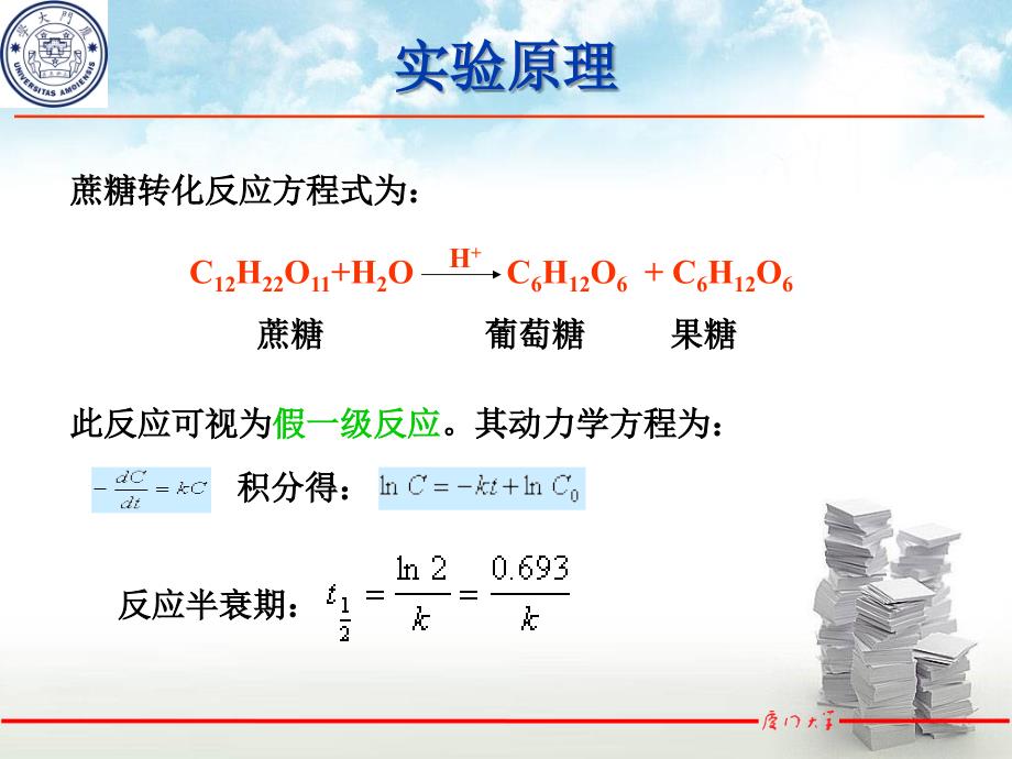 旋光法测定蔗糖转化反应的速率常数_第3页