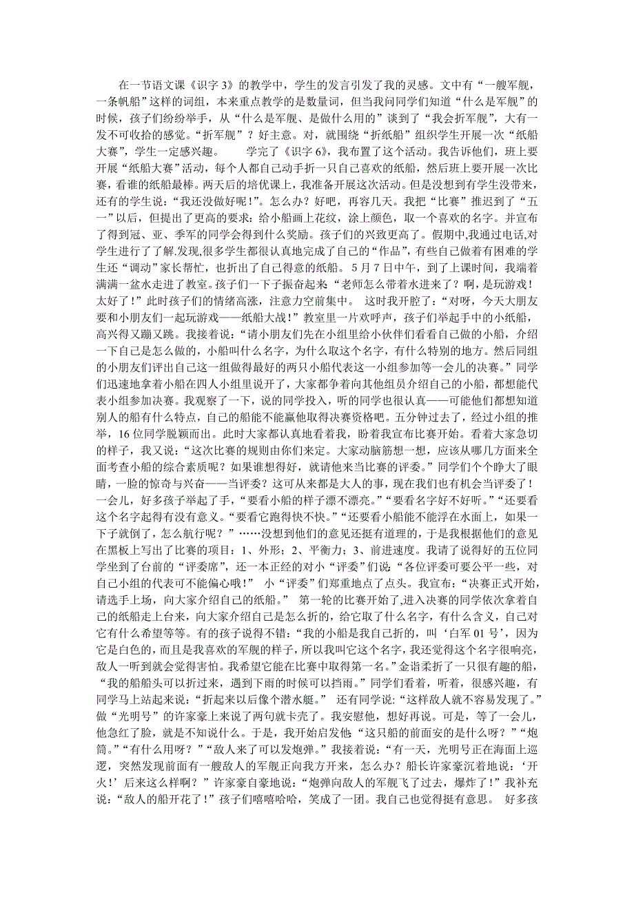 在一节语文课《识字3》的教学中,学生的发言引发了我的灵_第1页