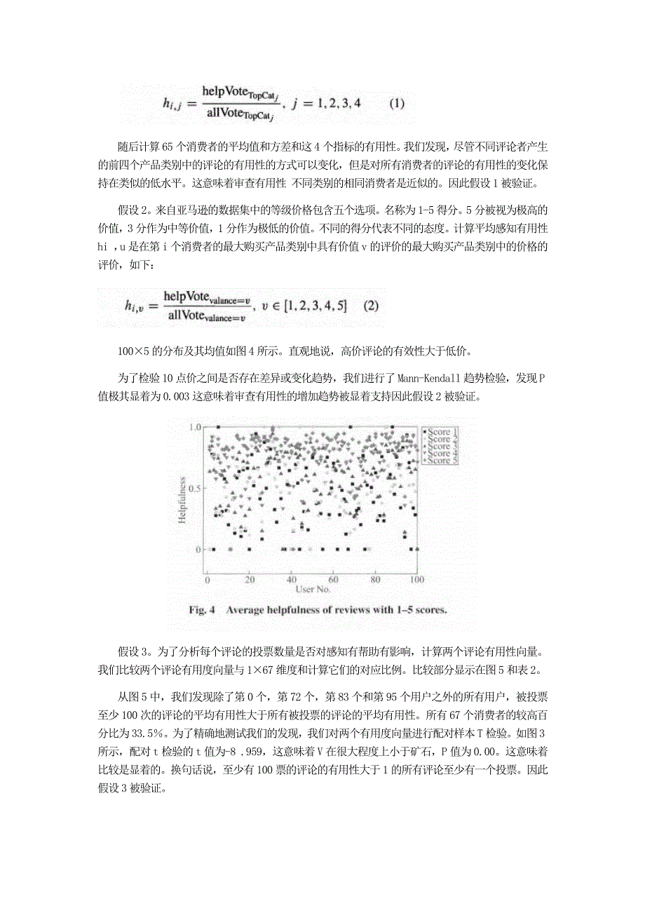 基于消费者视角的回顾有用性分析_第2页