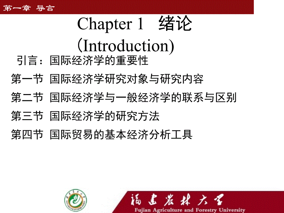 国际经济学 dominick salvatore 著 国际经济学(导言)_第2页