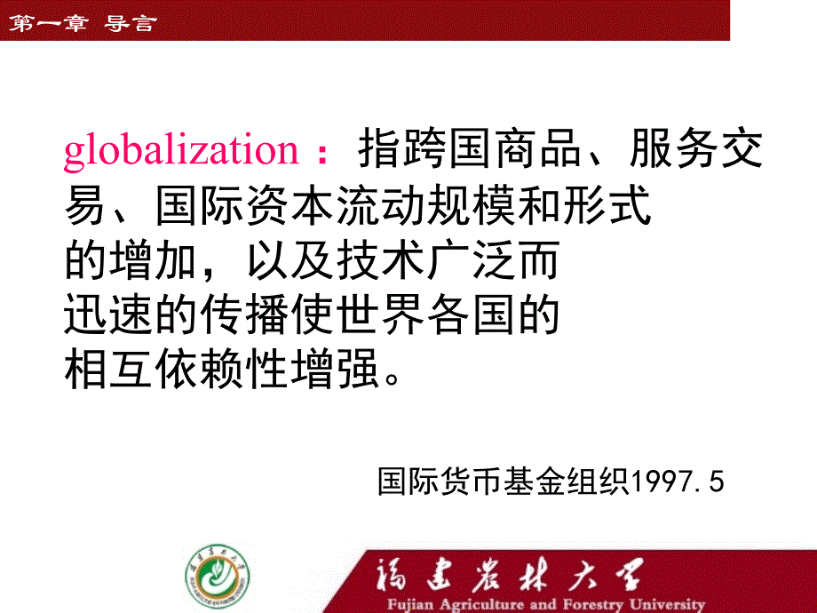 国际经济学 dominick salvatore 著 国际经济学(导言)_第4页