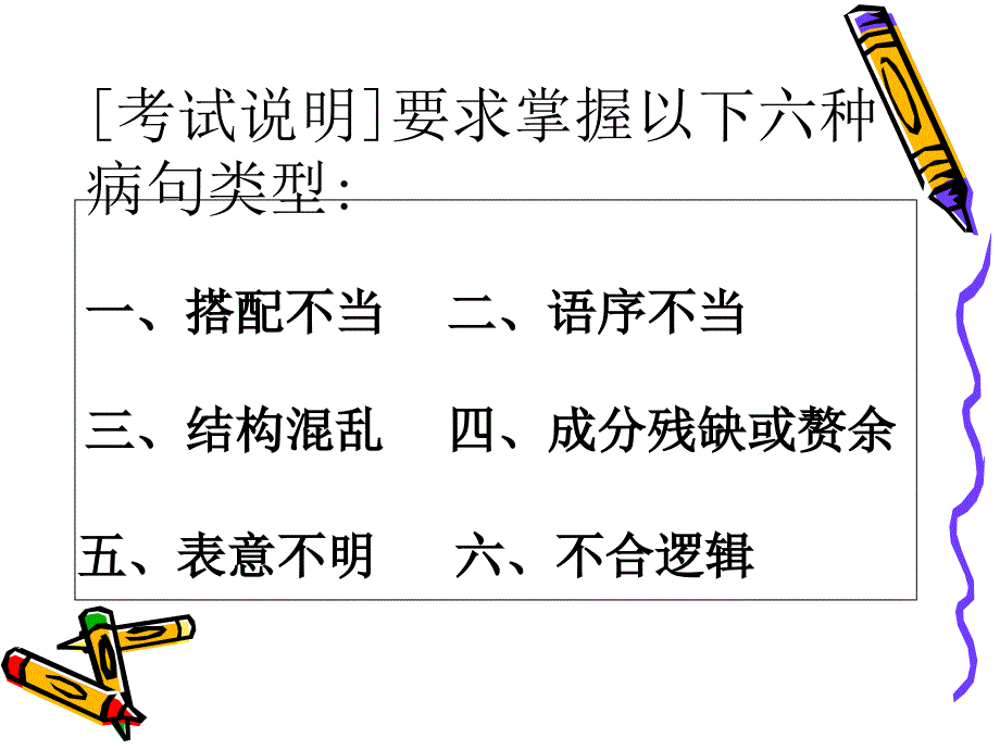 病句之搭配不当_第3页