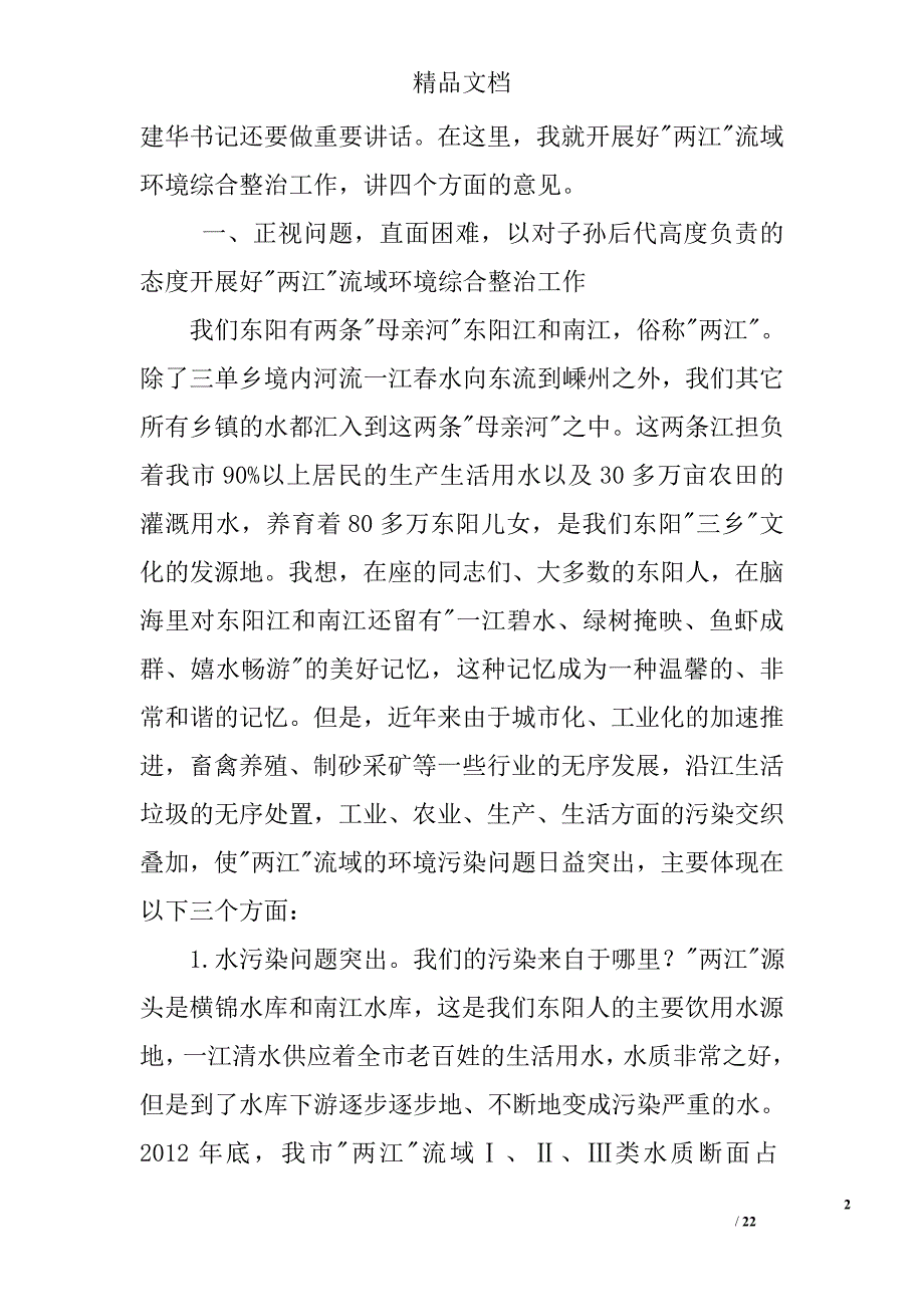 环境整治动员大会讲话稿精选_第2页