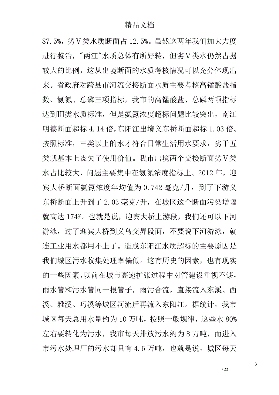 环境整治动员大会讲话稿精选_第3页