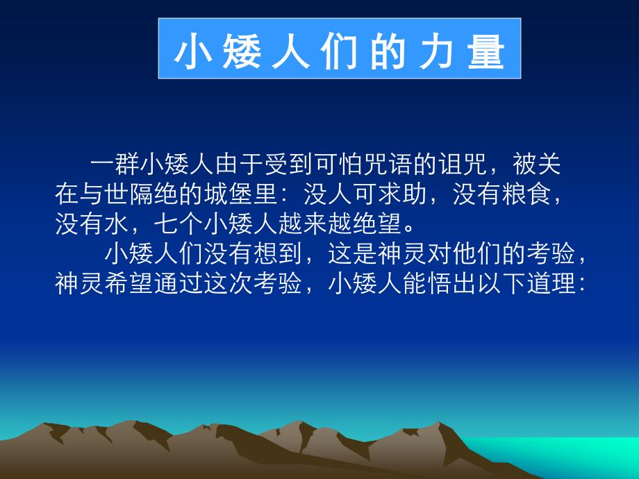 小矮人们的力量_第1页