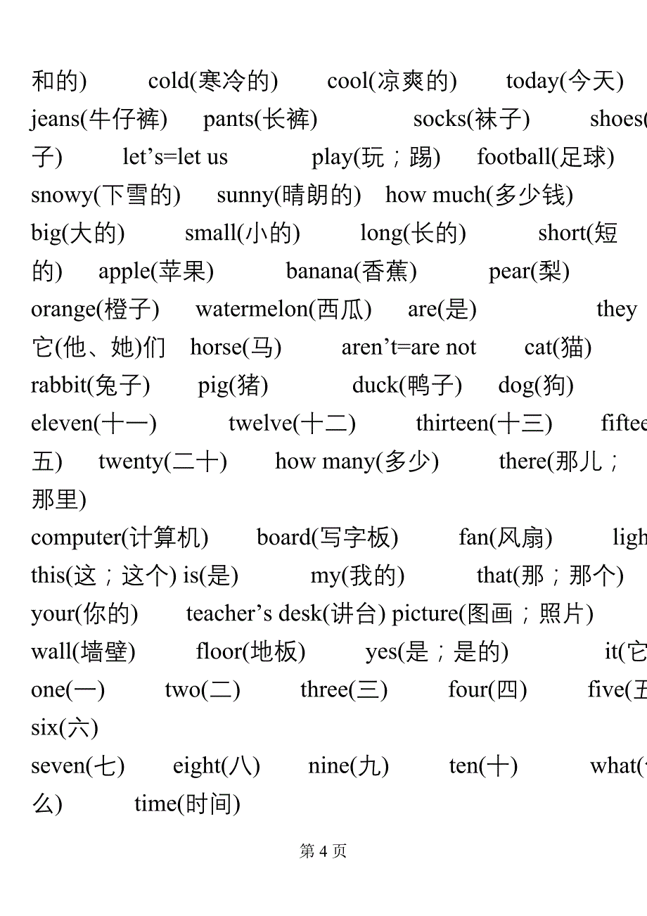 小学生英语必背单词表_【全已排版可打印】_第4页