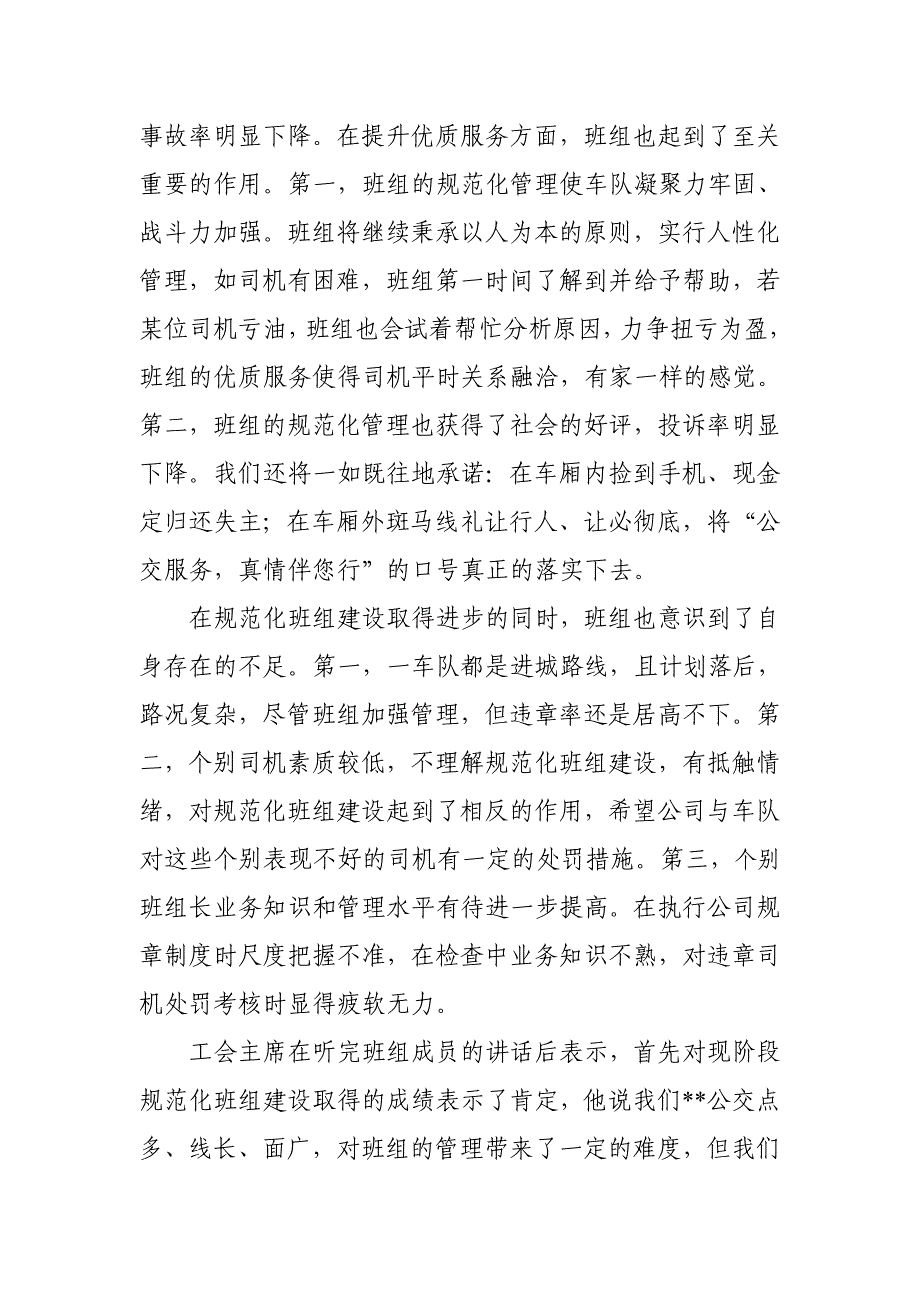 [专业文献]车队、班组交流座谈简报_第2页