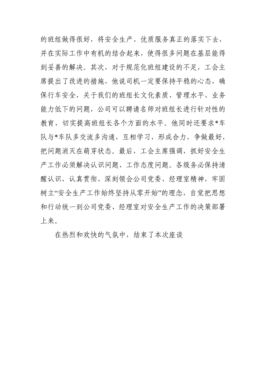 [专业文献]车队、班组交流座谈简报_第3页