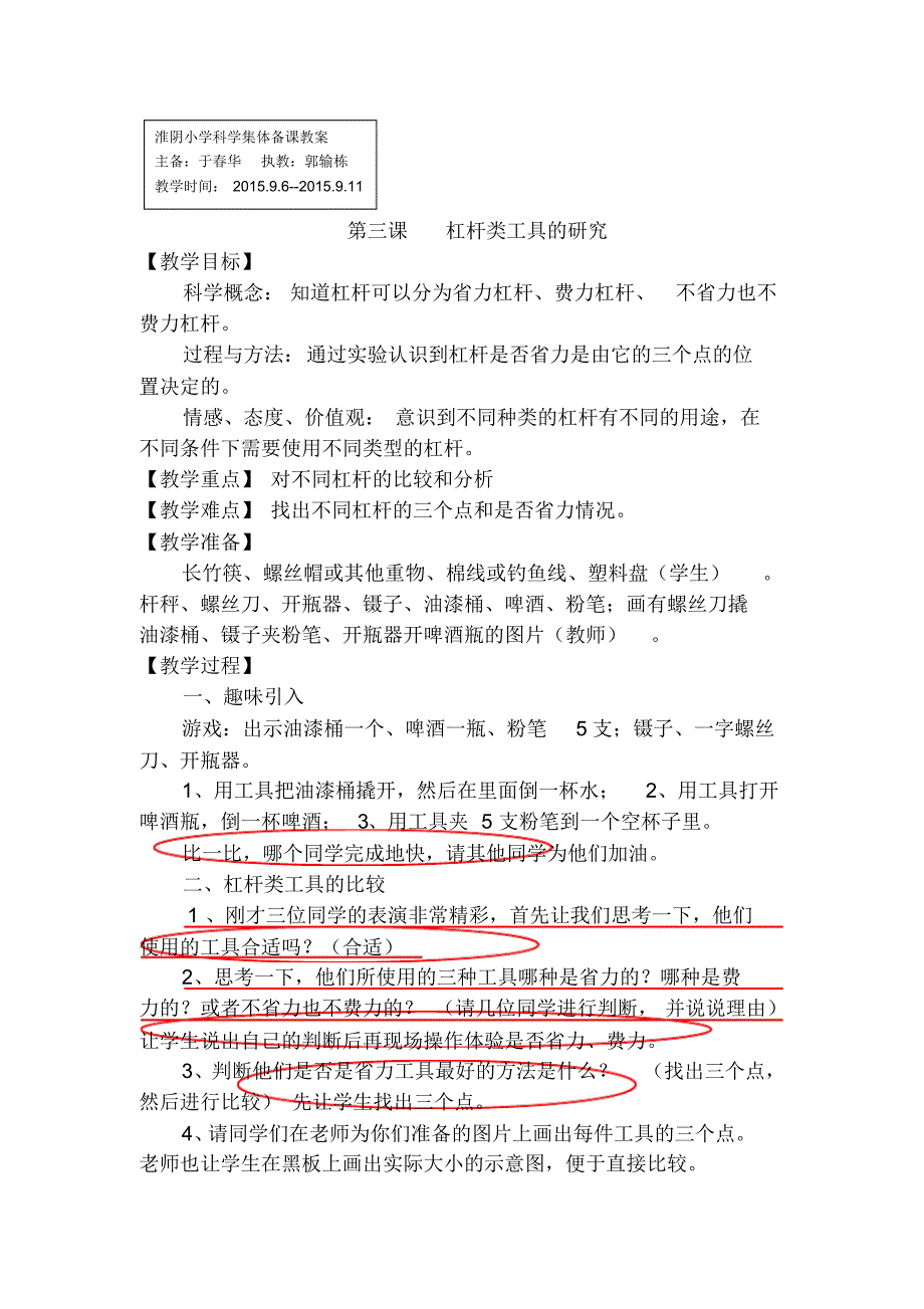 六年级上册科学第2周二次备课教案_第1页