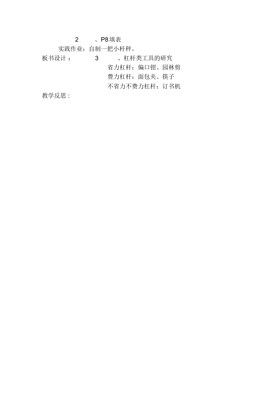 六年级上册科学第2周二次备课教案_第3页